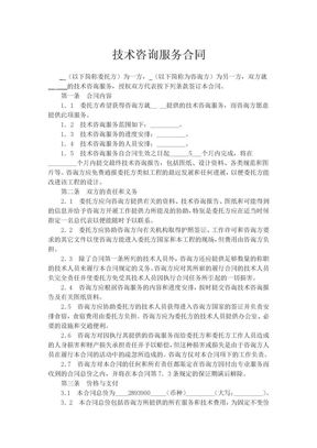 技術(shù)咨詢(xún)服務(wù)合同